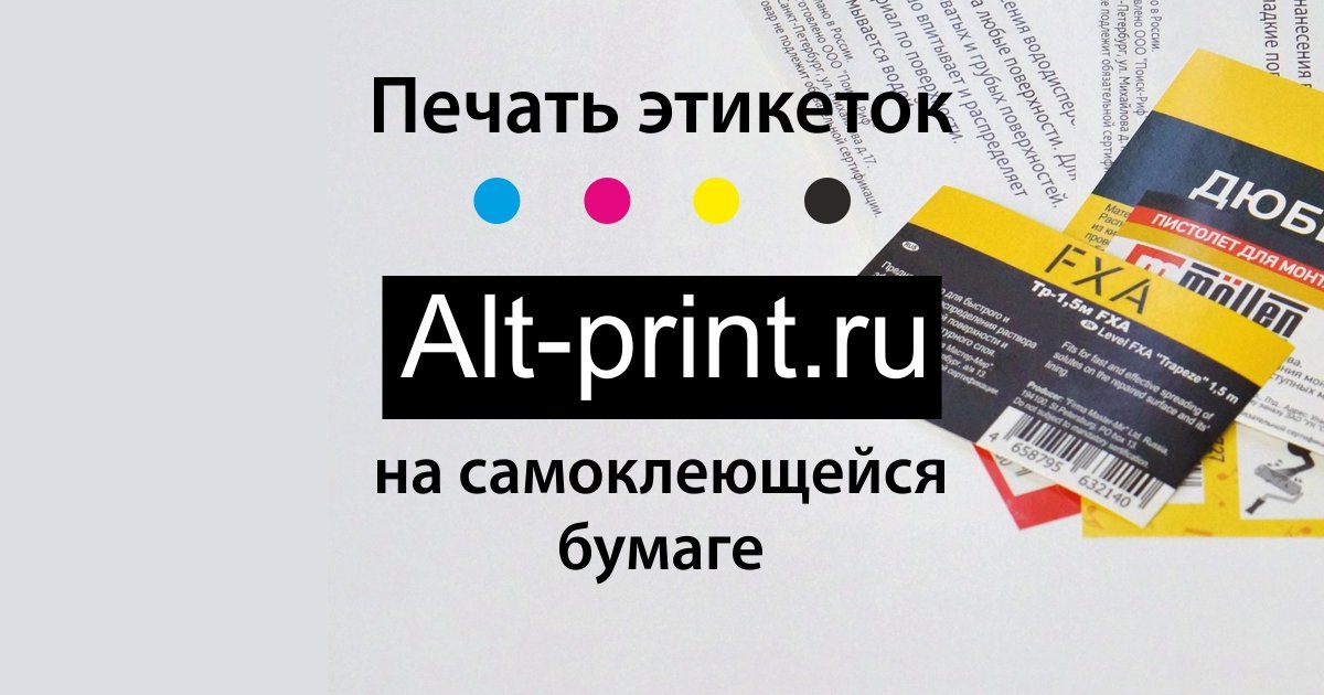 Программа для печати на самоклеющейся бумаге
